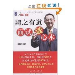 Immagine del venditore per Workplace Occupation: Interview read minds engaged in a proper way(Chinese Edition) venduto da liu xing