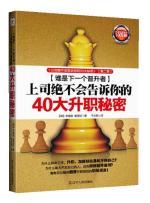 Bild des Verkufers fr person who is under a promotion(Chinese Edition) zum Verkauf von liu xing