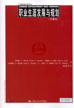 Seller image for Career Development and Planning (3rd Edition)(Chinese Edition) for sale by liu xing