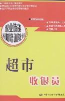 Seller image for short-term vocational skills training materials: supermarket cashier(Chinese Edition) for sale by liu xing
