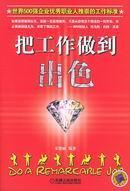 Seller image for desire to make a good(Chinese Edition) for sale by liu xing