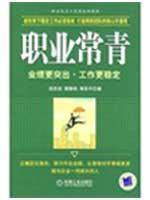 Immagine del venditore per vocational Evergreen(Chinese Edition) venduto da liu xing