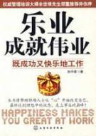 Immagine del venditore per music industry accomplish great: both successful and happy work(Chinese Edition) venduto da liu xing