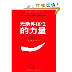 Seller image for unconditional trust in the power: from Africa. nine cows(Chinese Edition) for sale by liu xing