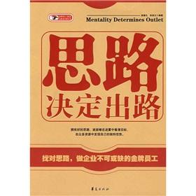 Seller image for ideas determine(Chinese Edition) for sale by liu xing