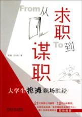 Immagine del venditore per from job to job seekers(Chinese Edition) venduto da liu xing