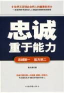 Immagine del venditore per loyalty is more important than ability(Chinese Edition) venduto da liu xing