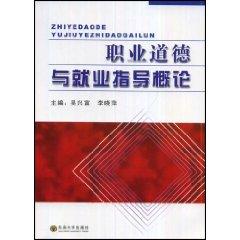 Immagine del venditore per Introduction to Professional Ethics and Employment Guidance(Chinese Edition) venduto da liu xing