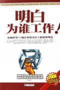 Imagen del vendedor de understand for whom work!(Chinese Edition) a la venta por liu xing
