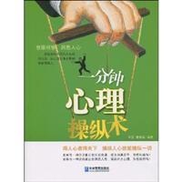 Imagen del vendedor de one minute of psychological manipulation technique(Chinese Edition) a la venta por liu xing