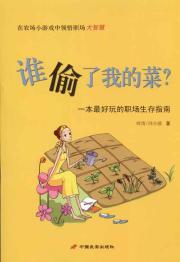 Immagine del venditore per Who stole my food(Chinese Edition) venduto da liu xing