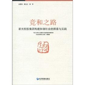 Immagine del venditore per actually. and the Road: Shin Kong Holdings. building a harmonious society and Practice(Chinese Edition) venduto da liu xing