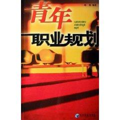 Seller image for Youth Career Planning(Chinese Edition) for sale by liu xing