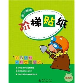 Immagine del venditore per self-awareness to improve the interpersonal intelligence order(Chinese Edition) venduto da liu xing