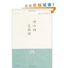 Immagine del venditore per moaning language?: Cai Gen Tan(Chinese Edition) venduto da liu xing