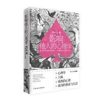 Imagen del vendedor de influence others Psychology(Chinese Edition) a la venta por liu xing