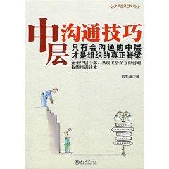Imagen del vendedor de middle level communication skills(Chinese Edition) a la venta por liu xing