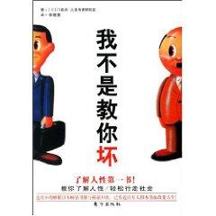 Bild des Verkufers fr I do not teach you bad(Chinese Edition) zum Verkauf von liu xing