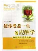 Seller image for benefit you a lifetime of entertainment Studies(Chinese Edition) for sale by liu xing