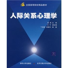 Imagen del vendedor de National Higher quality materials: Interpersonal Psychology(Chinese Edition) a la venta por liu xing
