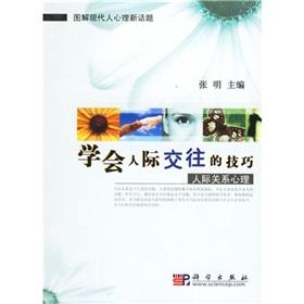 Immagine del venditore per learn interpersonal skills: interpersonal psychological(Chinese Edition) venduto da liu xing