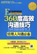 Immagine del venditore per 360 high degree of communication skills(Chinese Edition) venduto da liu xing