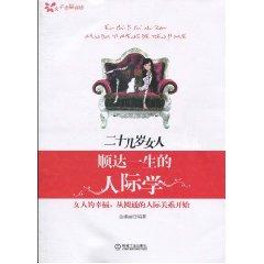 Seller image for Shunda twenties woman s interpersonal life. school(Chinese Edition) for sale by liu xing