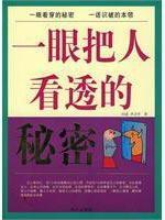 Immagine del venditore per see through a man s secret(Chinese Edition) venduto da liu xing