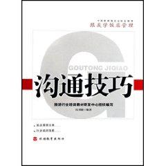 Immagine del venditore per communication skills(Chinese Edition) venduto da liu xing