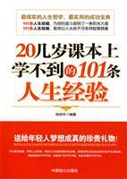 Immagine del venditore per 20 old textbooks to school life experience than the 101(Chinese Edition) venduto da liu xing