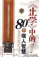 Immagine del venditore per in the wisdom of a man 80(Chinese Edition) venduto da liu xing