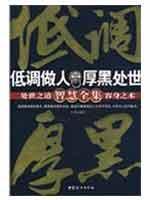 Immagine del venditore per Life Wisdom thick black low-key life Complete(Chinese Edition) venduto da liu xing