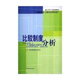 Imagen del vendedor de Comparative Institutional Analysis(Chinese Edition) a la venta por liu xing