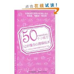 Imagen del vendedor de 50 little exercise so you understand the point of mental manipulation technique(Chinese Edition) a la venta por liu xing