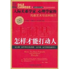 Immagine del venditore per Carnegie how to move people(Chinese Edition) venduto da liu xing