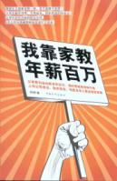 Immagine del venditore per I rely on tutor million a year(Chinese Edition) venduto da liu xing
