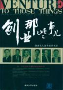 Imagen del vendedor de venture that thing: business celebrities speaks at Record(Chinese Edition) a la venta por liu xing