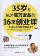 Imagen del vendedor de 35 be a millionaire before the age of 16 business class(Chinese Edition) a la venta por liu xing