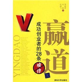 Seller image for win and said: 28 successful entrepreneurs commandments(Chinese Edition) for sale by liu xing