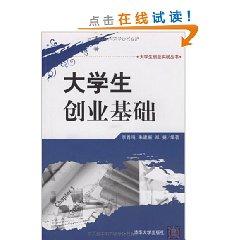 Immagine del venditore per Students venture based(Chinese Edition) venduto da liu xing