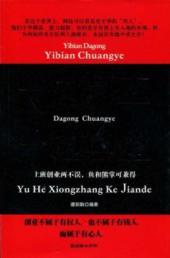 Seller image for side of the working side of the Venture(Chinese Edition) for sale by liu xing