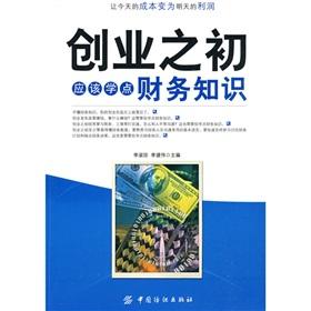 Image du vendeur pour start at the beginning should learn financial literacy(Chinese Edition) mis en vente par liu xing