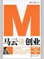 Image du vendeur pour Ma On the business(Chinese Edition) mis en vente par liu xing