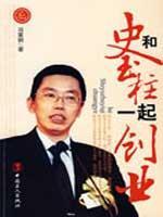 Seller image for and Shi Yuzhu with the business(Chinese Edition) for sale by liu xing