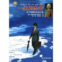 Seller image for life advice: on the grace and life skills(Chinese Edition) for sale by liu xing