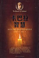 Image du vendeur pour Kabbalah Wisdom: How to find harmony in the uncertain world of life(Chinese Edition) mis en vente par liu xing