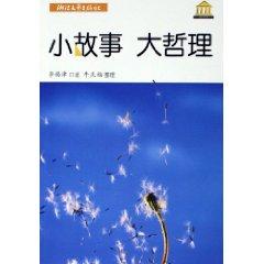 Immagine del venditore per large philosophical story: inspirational Gallery(Chinese Edition) venduto da liu xing