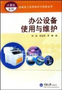 Seller image for use and maintenance of office equipment (computer line)(Chinese Edition) for sale by liu xing