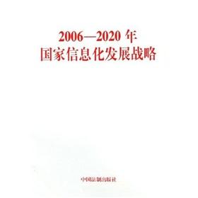 Bild des Verkufers fr 2006-2020 development of national strategies(Chinese Edition) zum Verkauf von liu xing