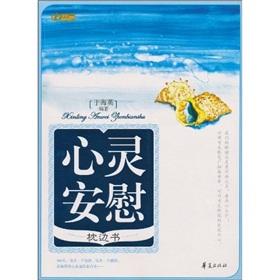 Immagine del venditore per spiritual comfort pillow book(Chinese Edition) venduto da liu xing